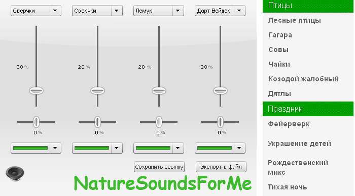 Обзор сервиса NatureSoundsForMe – создать и слушать звуки живой природы онлайн