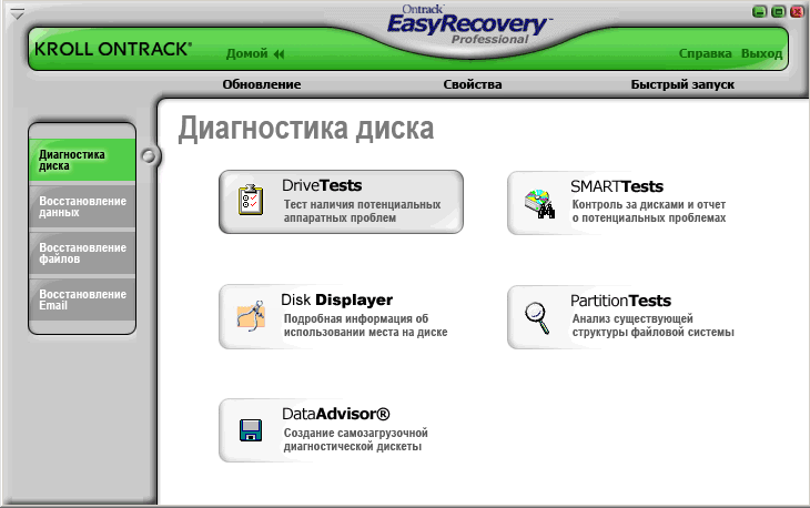 Утилиты диагностики диска от EasyRecovery Professional