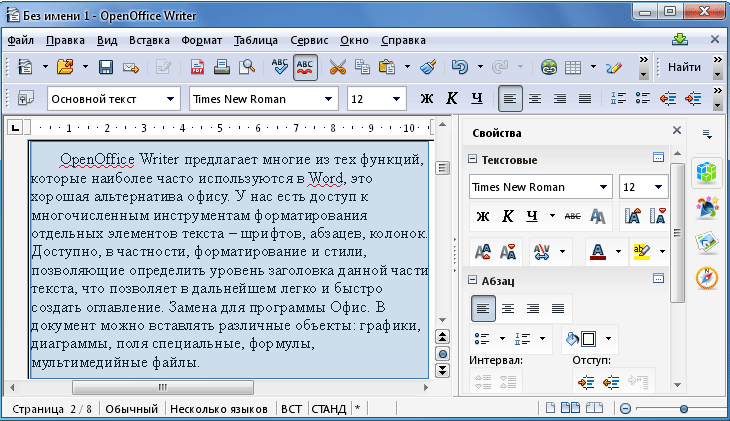 альтернатива офису - OpenOffice Writer