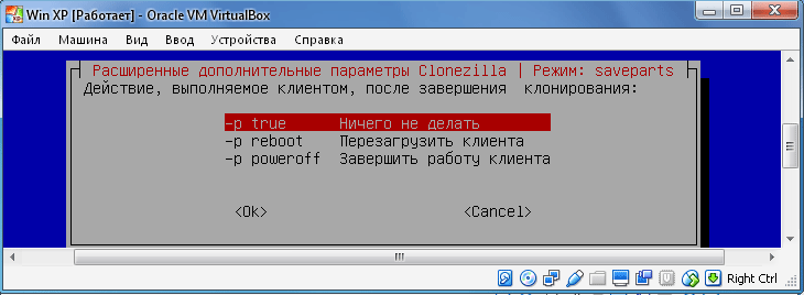 Программа CloneZilla - дествия после завершения копирования Windows