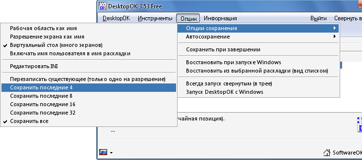 Меню Опции программы DesktopOK