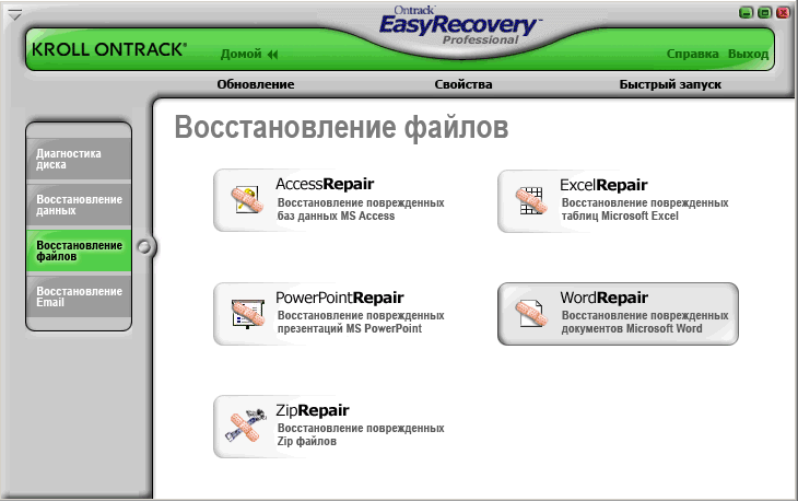утилиты восстановления документов программы EasyRecovery Professional
