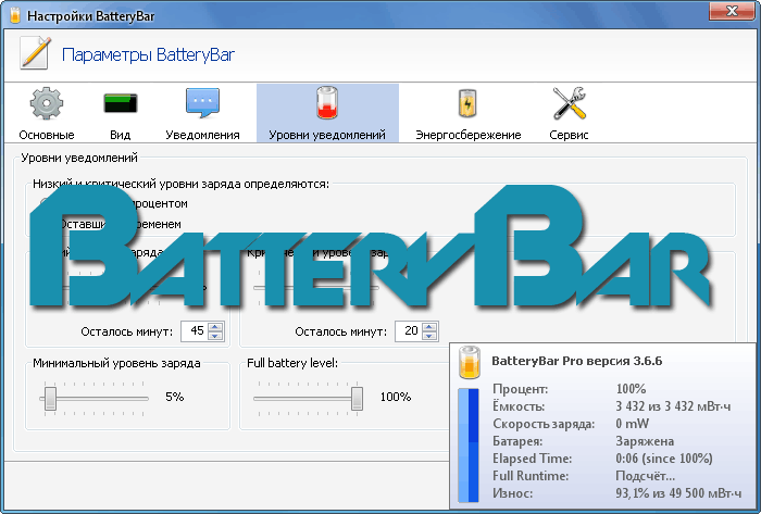 Управление батареей ноутбука - программа BatteryBar