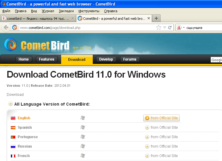 CometBird – другой клон браузера firefox