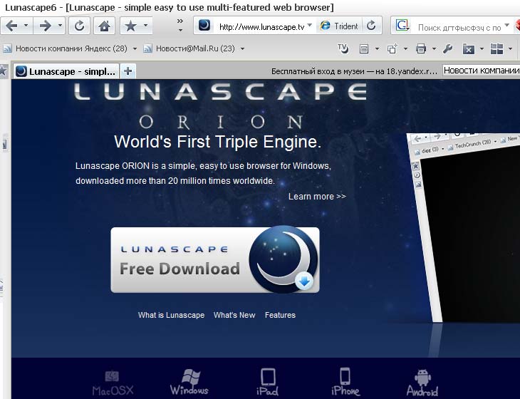 Lunascape – другие альтернативные интернет браузеры