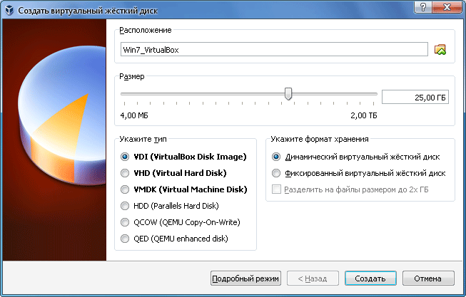 Создание виртуального жесткого диска в VirtualBox